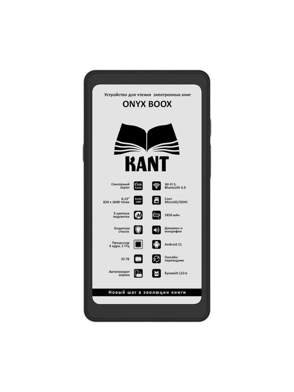Купить Электронная книга ONYX BOOX KANT Black